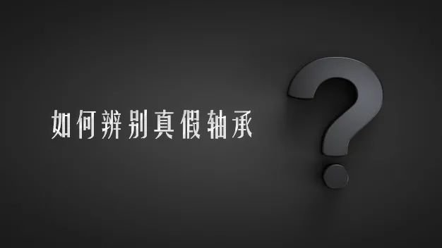 How-to-distinguish-true-and-false-bearings-3